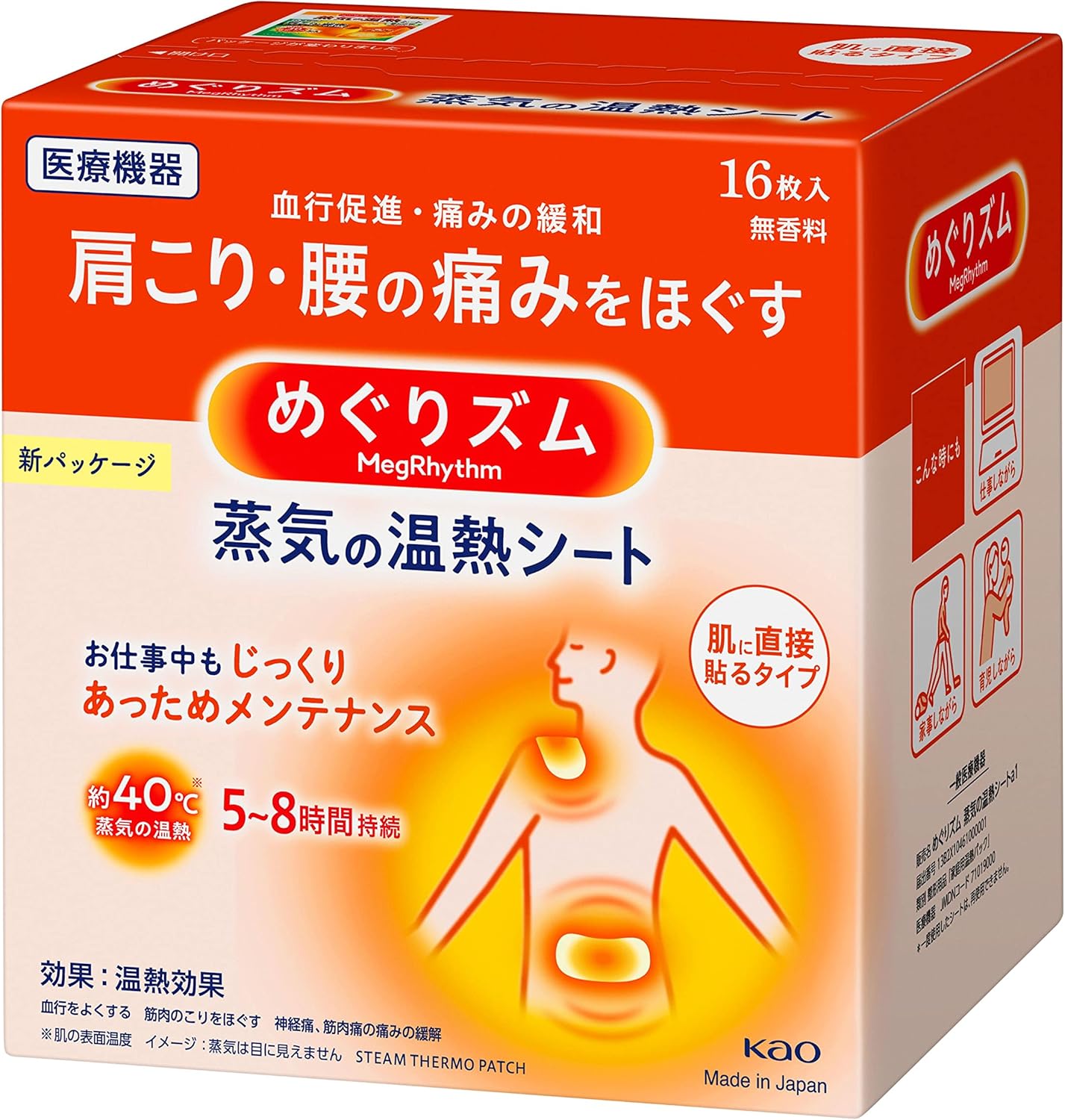 めぐりズム 蒸気の温熱シート