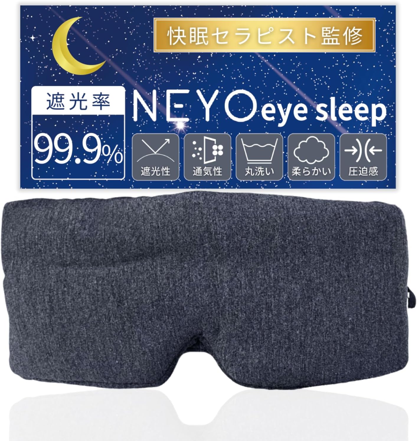 NEYO アイマスク 睡眠用