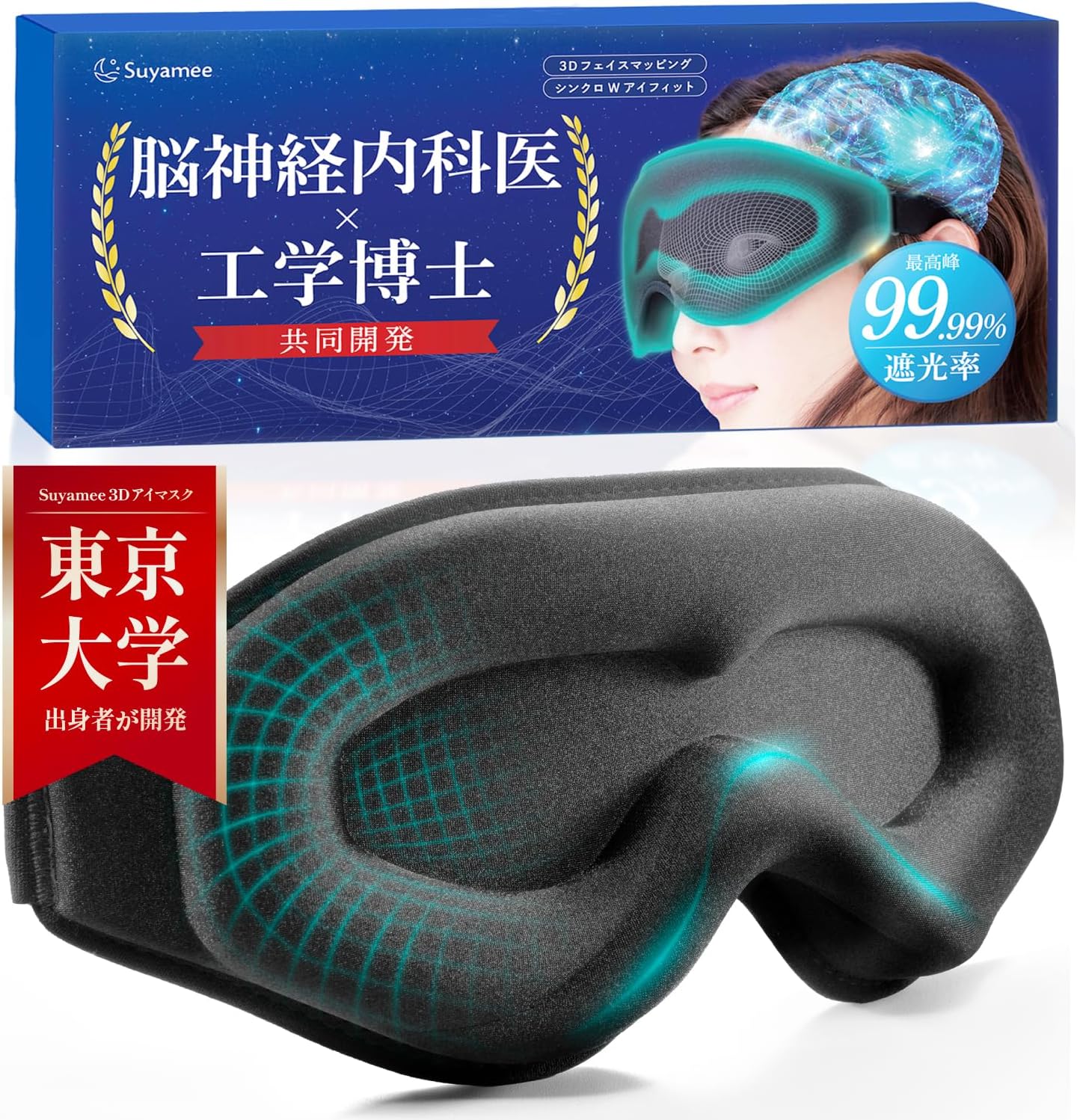 Suyameeアイマスク 睡眠用