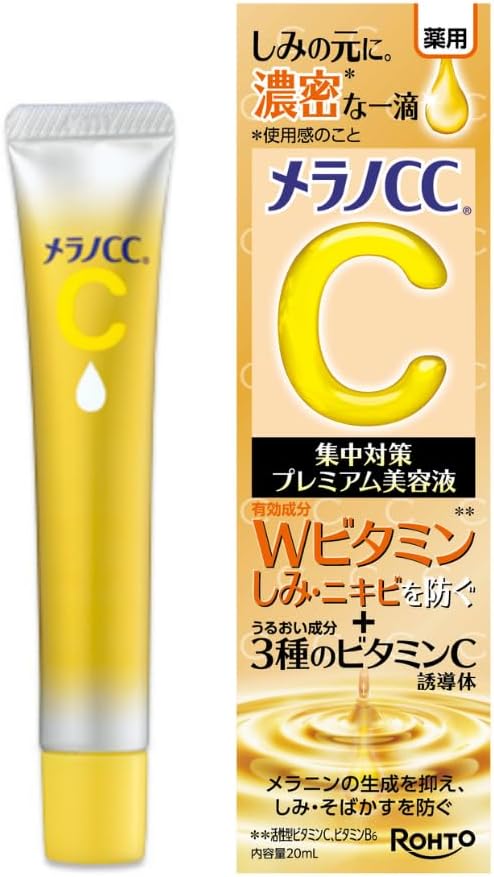メラノCC 薬用しみ集中対策美容液