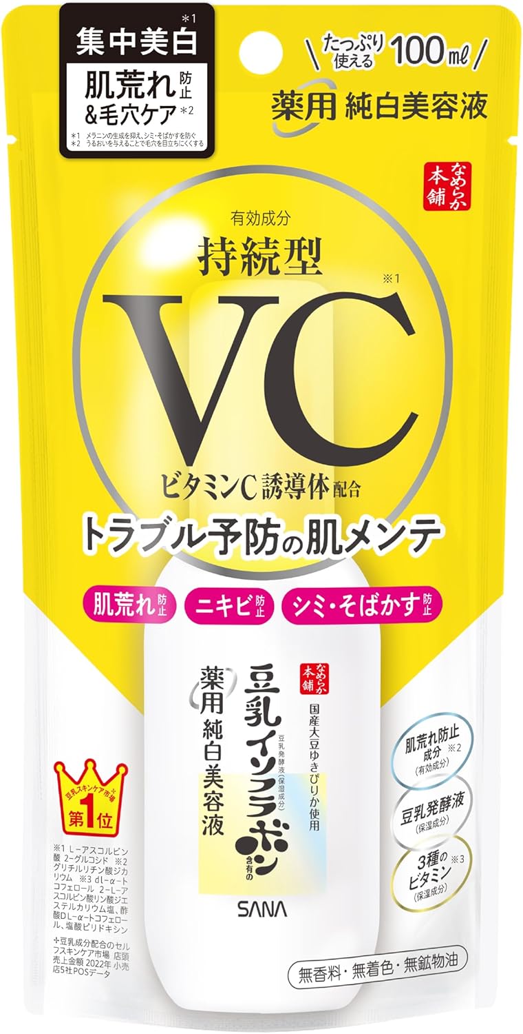 なめらか本舗 薬用美白美容液